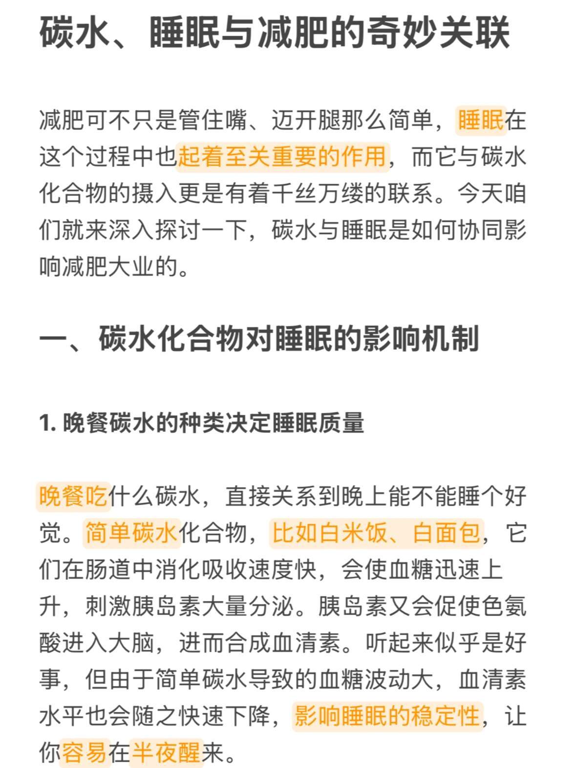 怪不得老辈子说：吃得好，睡得好