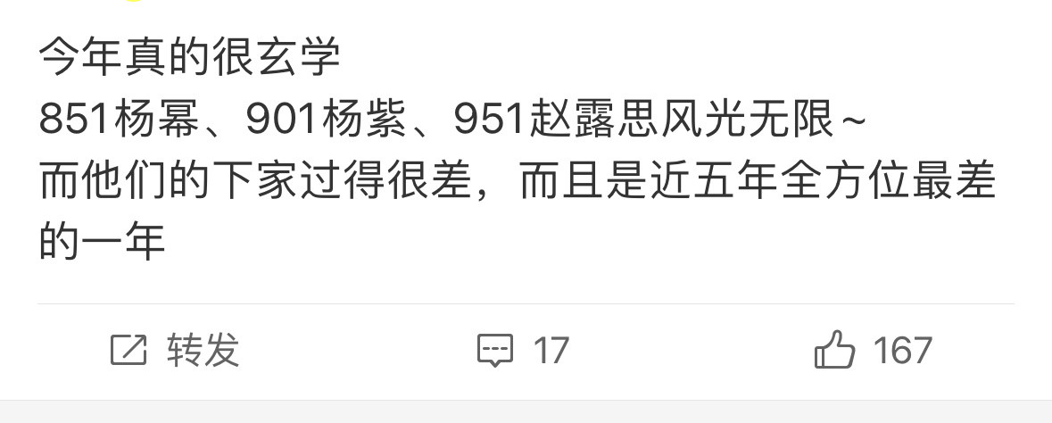 有吗？今年很玄学？