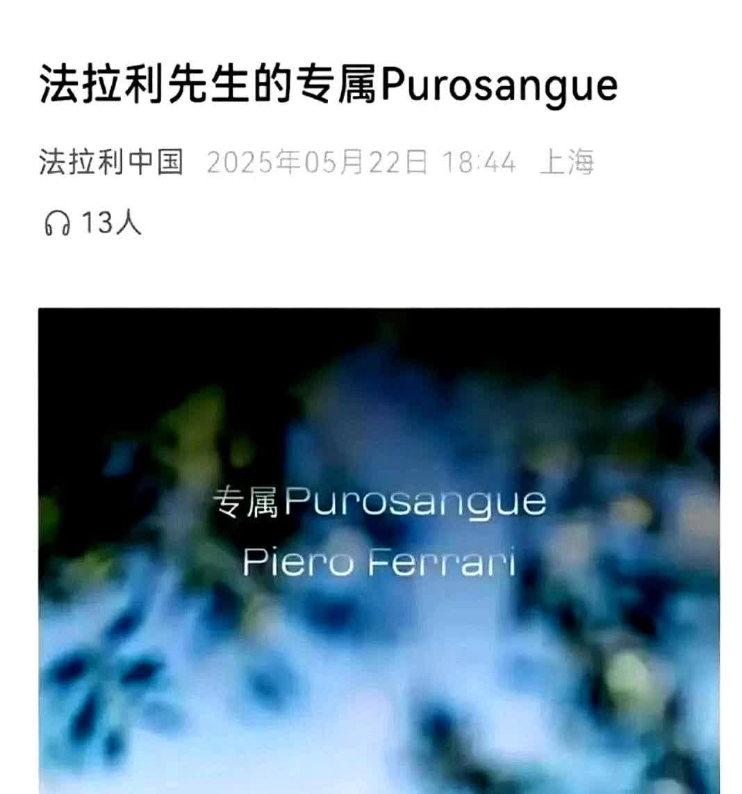 法拉利官方账号凌晨三点发飙了！YU7发布会宣传片刚上线五分钟，评论区就被法拉