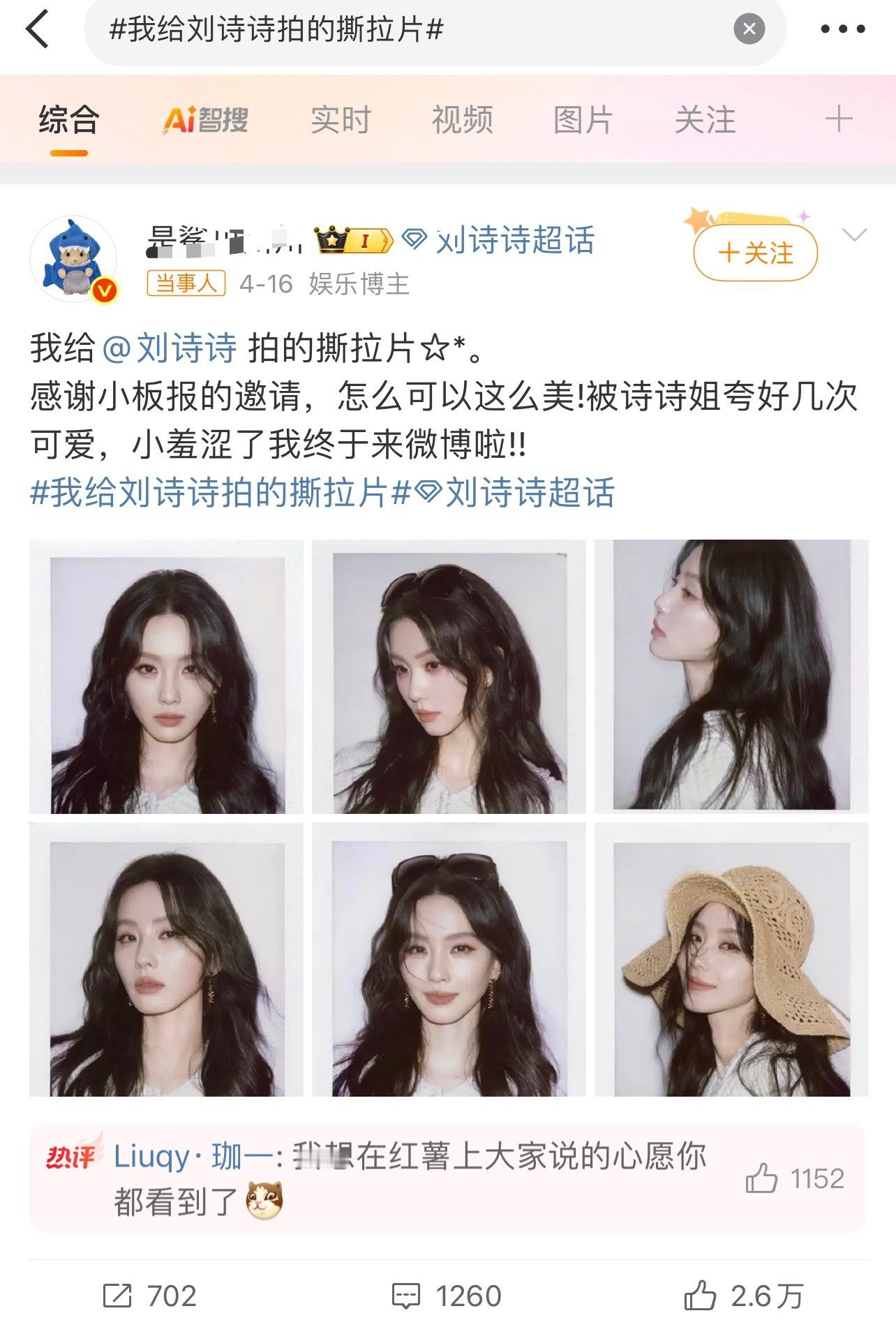 内娱最权威的四张撕拉片最早由刘诗诗带火的撕拉片神图..也带火了摄影师开通了vb?