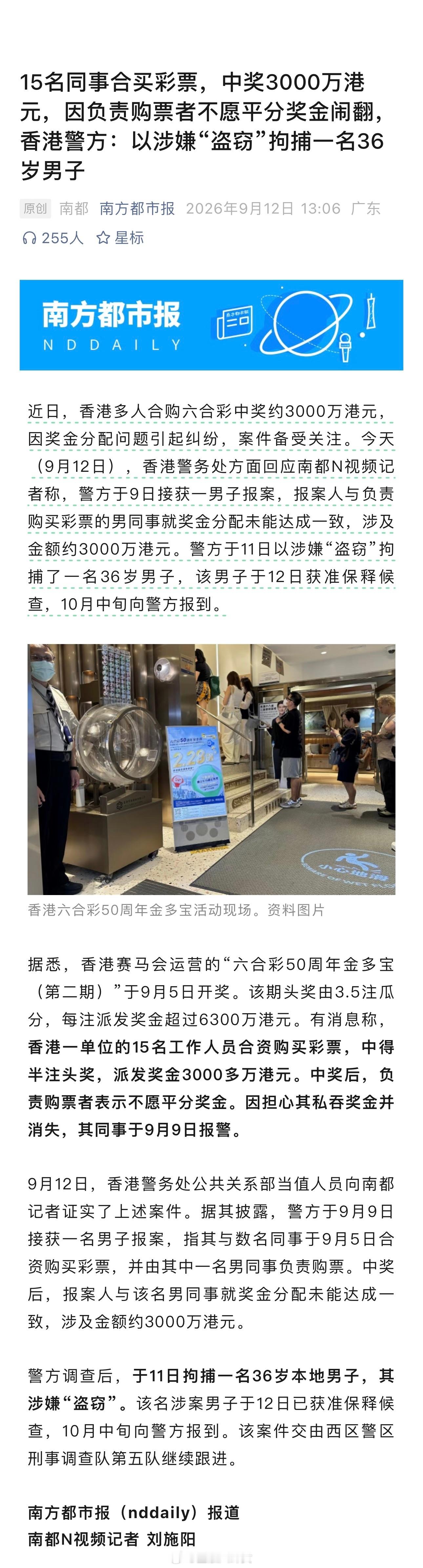 15名同事合买彩票，中奖3000万港元，因负责购票者不愿平分奖金闹翻，香港警方：