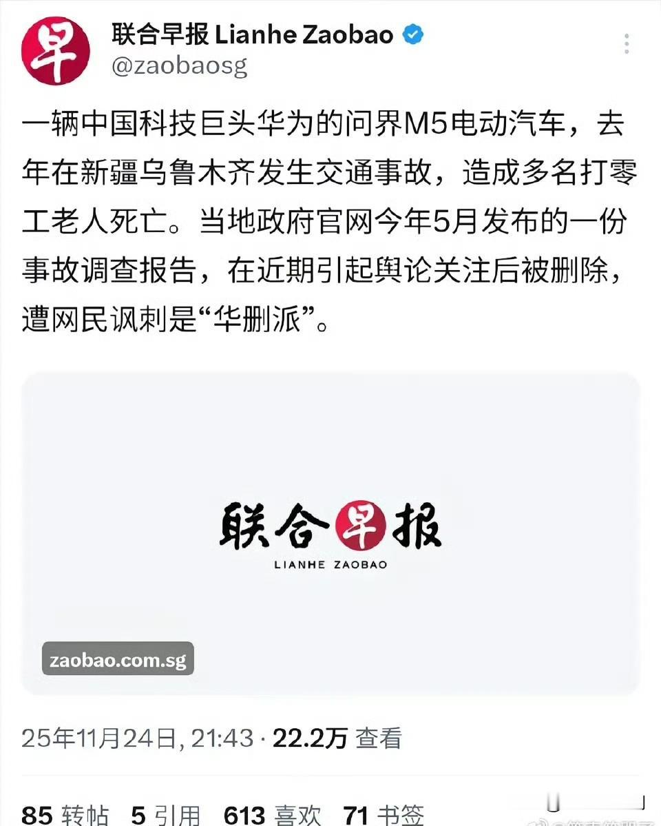 “华删派”联合早报厉害👍🏻