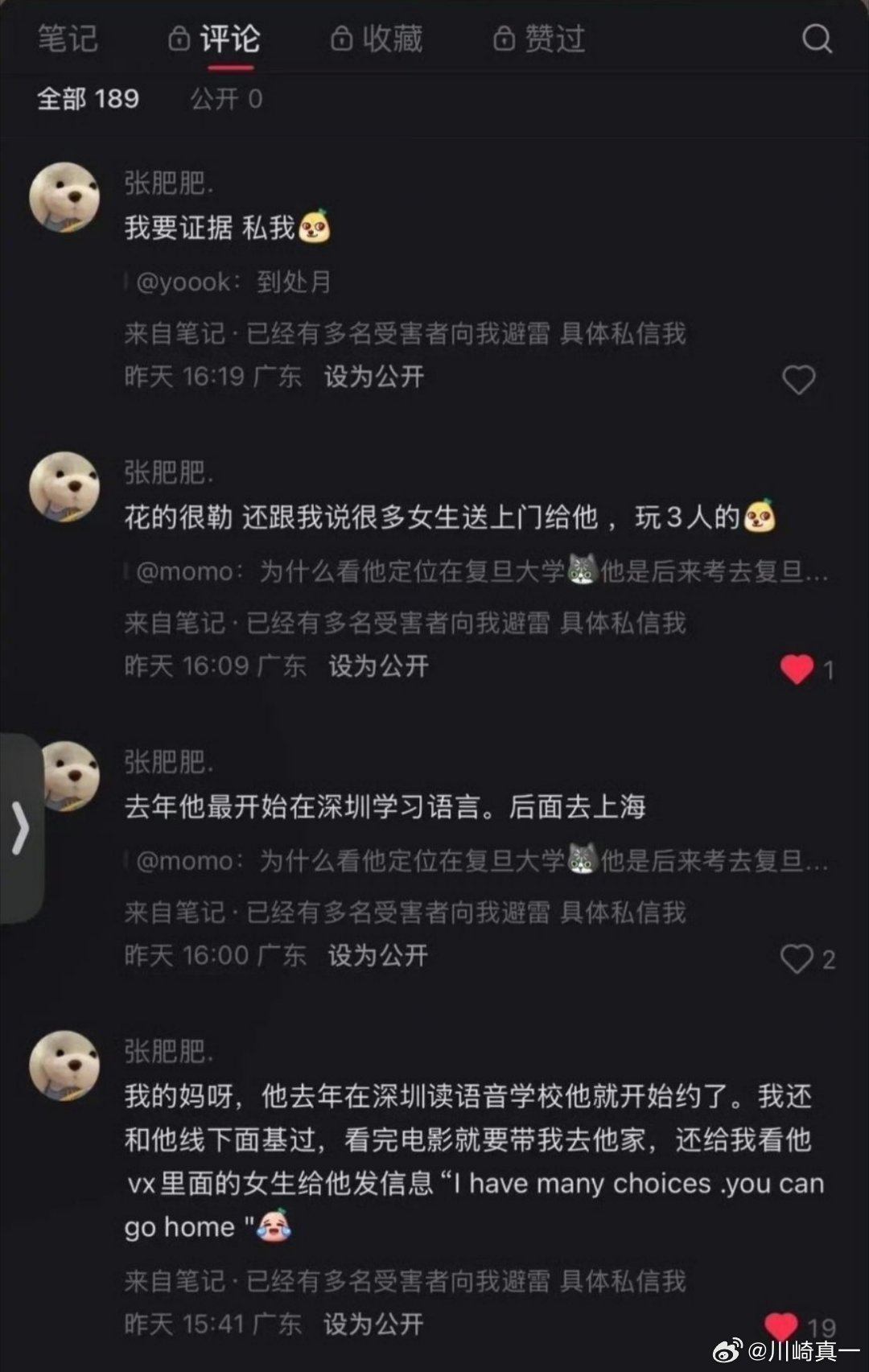 这个复旦大学的王水牛其实是男女通吃以前用探探还划过我朋友