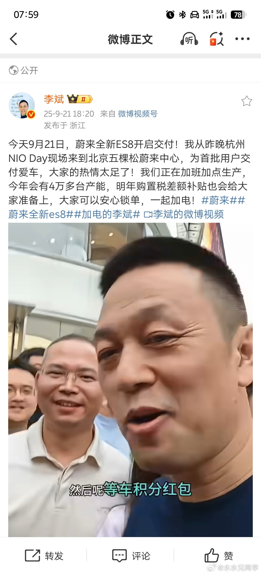 李斌NIODay前一晚去参加用户大会，晚上准备发布会，搞到半夜第2天发布会完了之