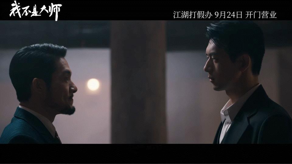 #我不是大师今日开播#🎬#我不是大师终极预告#我不是大师这个预告片太有意思了一下给我吸引住了好特别