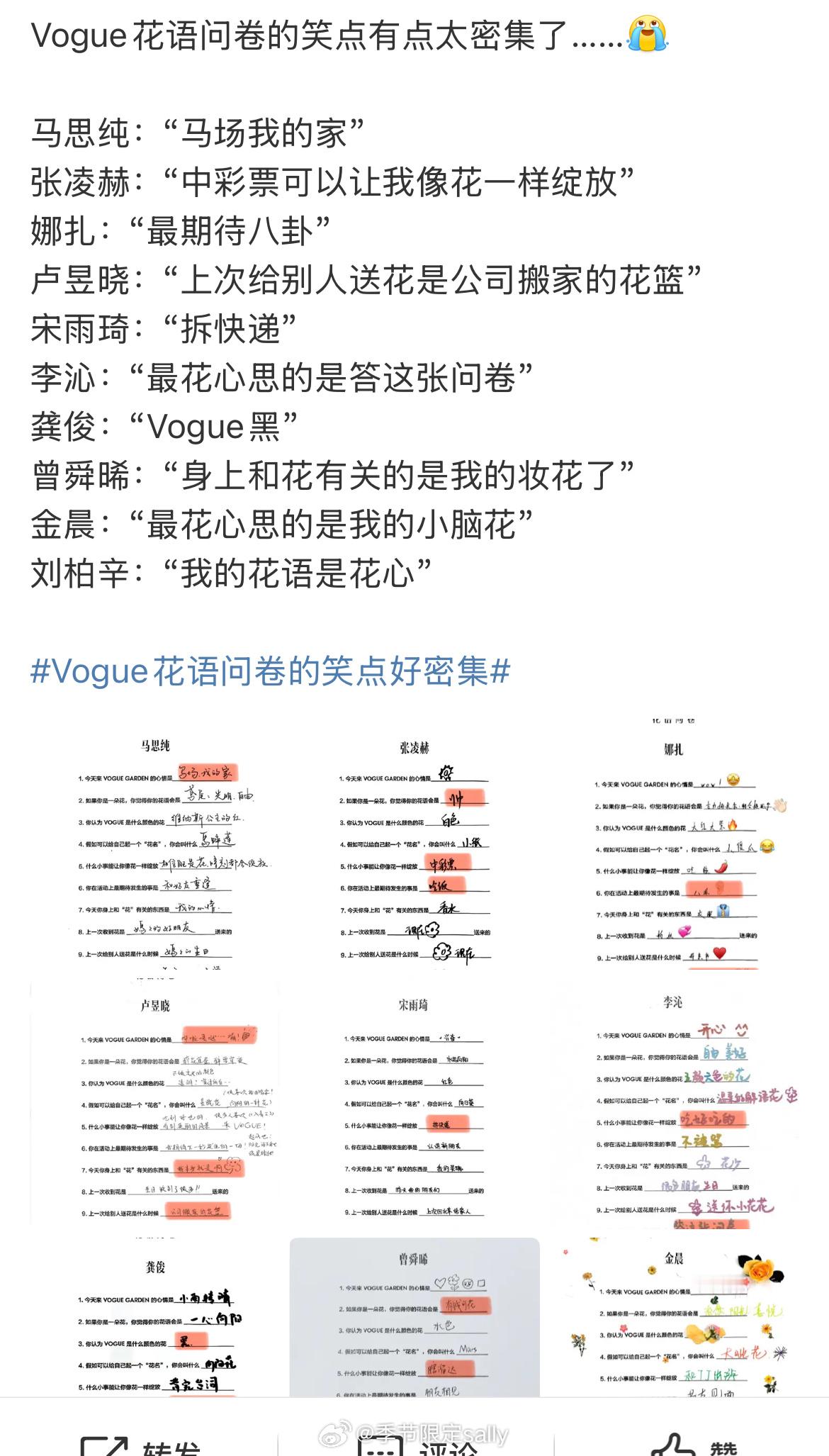Vogue花语问卷的回答好玩不[滑稽笑]​​​