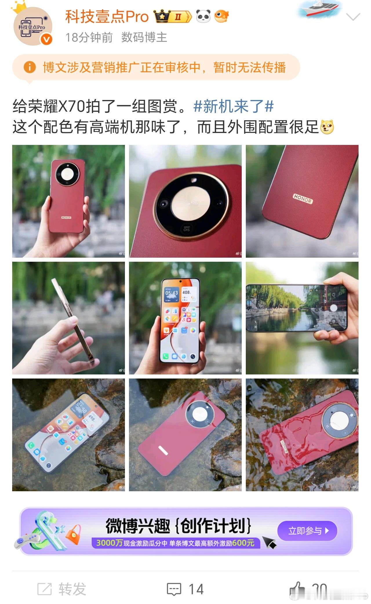 发了个荣耀X70的图赏，5分钟就被夹了[doge]文案就两句话，还带了官方推荐的话题