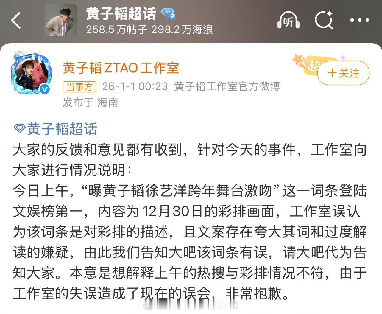 黄子韬工作室发微博，解释