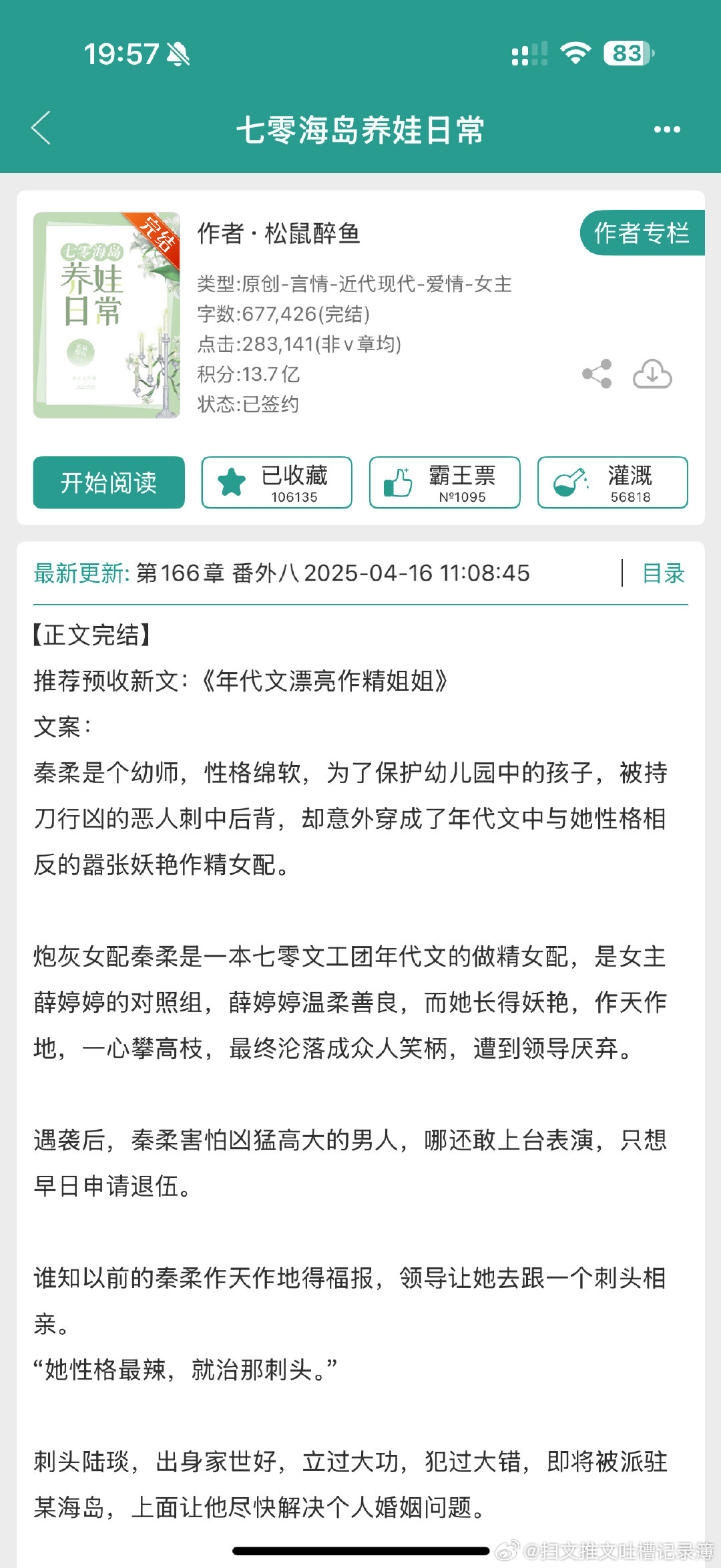 推文七零海岛养娃日常by松鼠醉鱼，BG年代文，女主穿书后与男主相亲然后随军到海岛