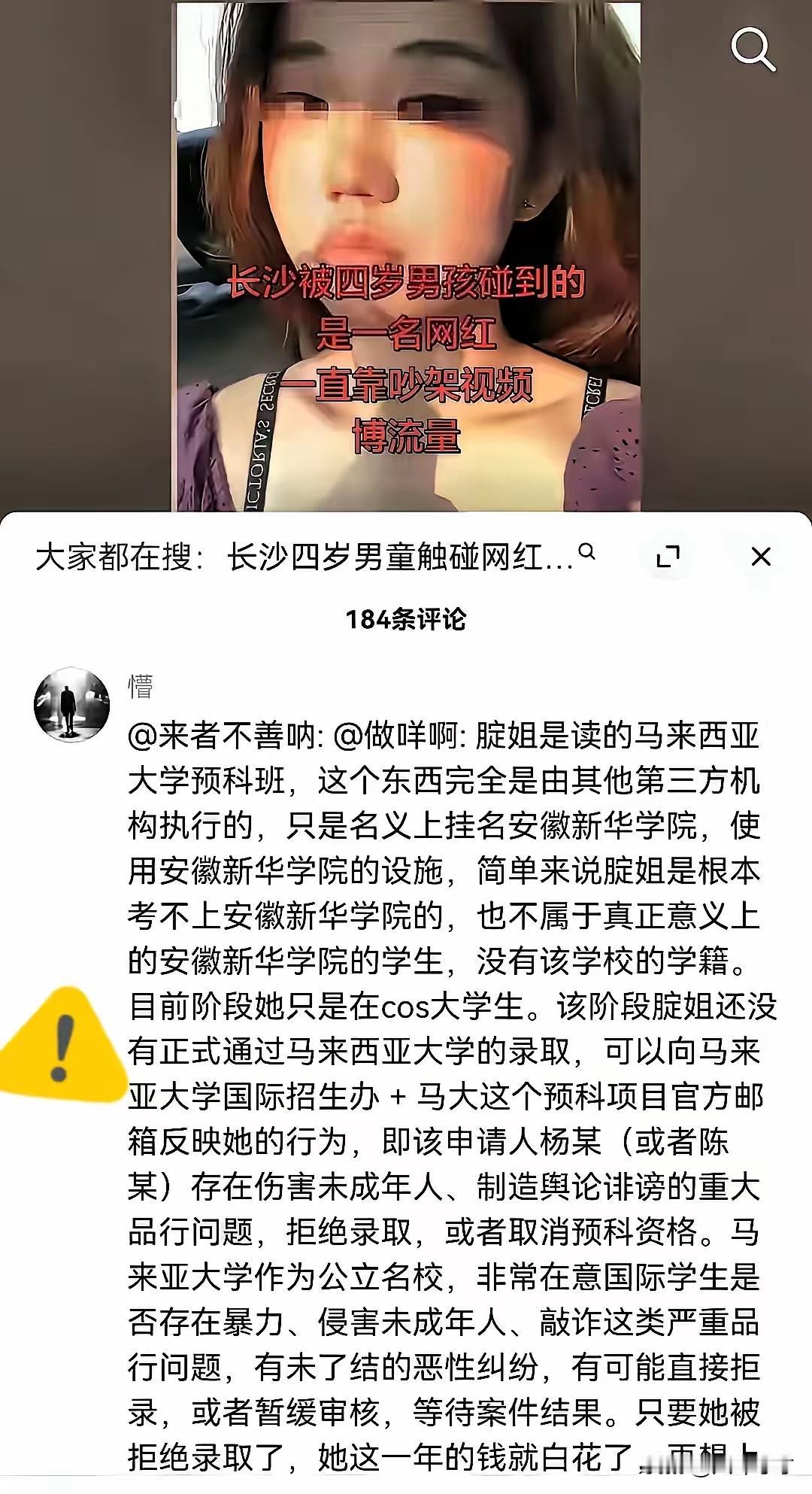 长沙小熊仙女的如意算盘估计要落空了！有网友直接给马来西亚大学预科班发送的邮件，要