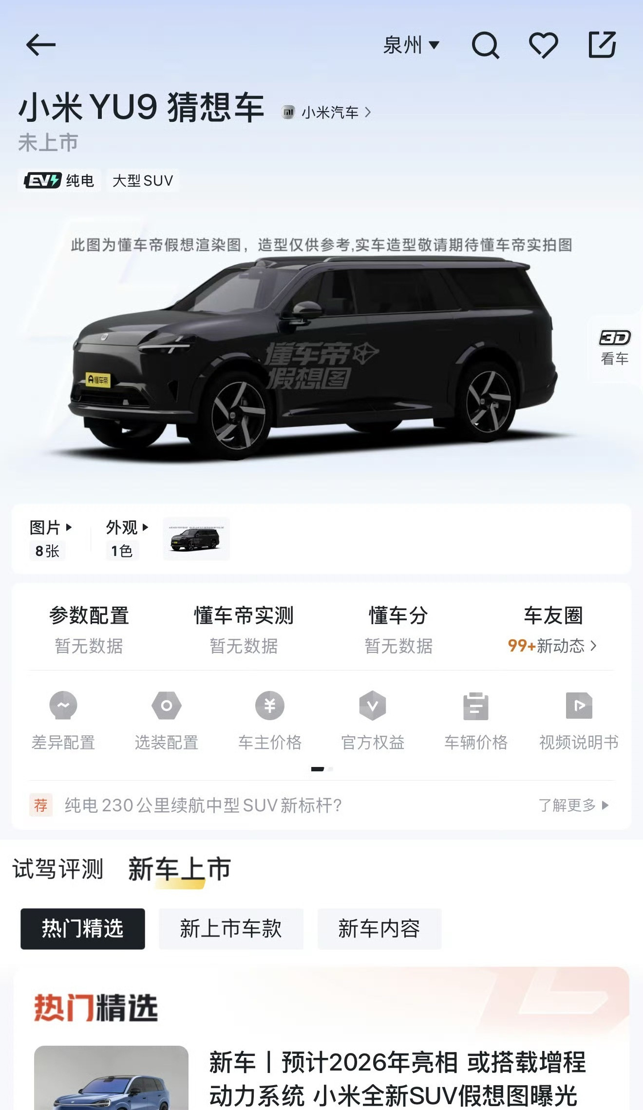 越来越多猜测了小米啥时候官宣或者预告一下让股价狂欢一波