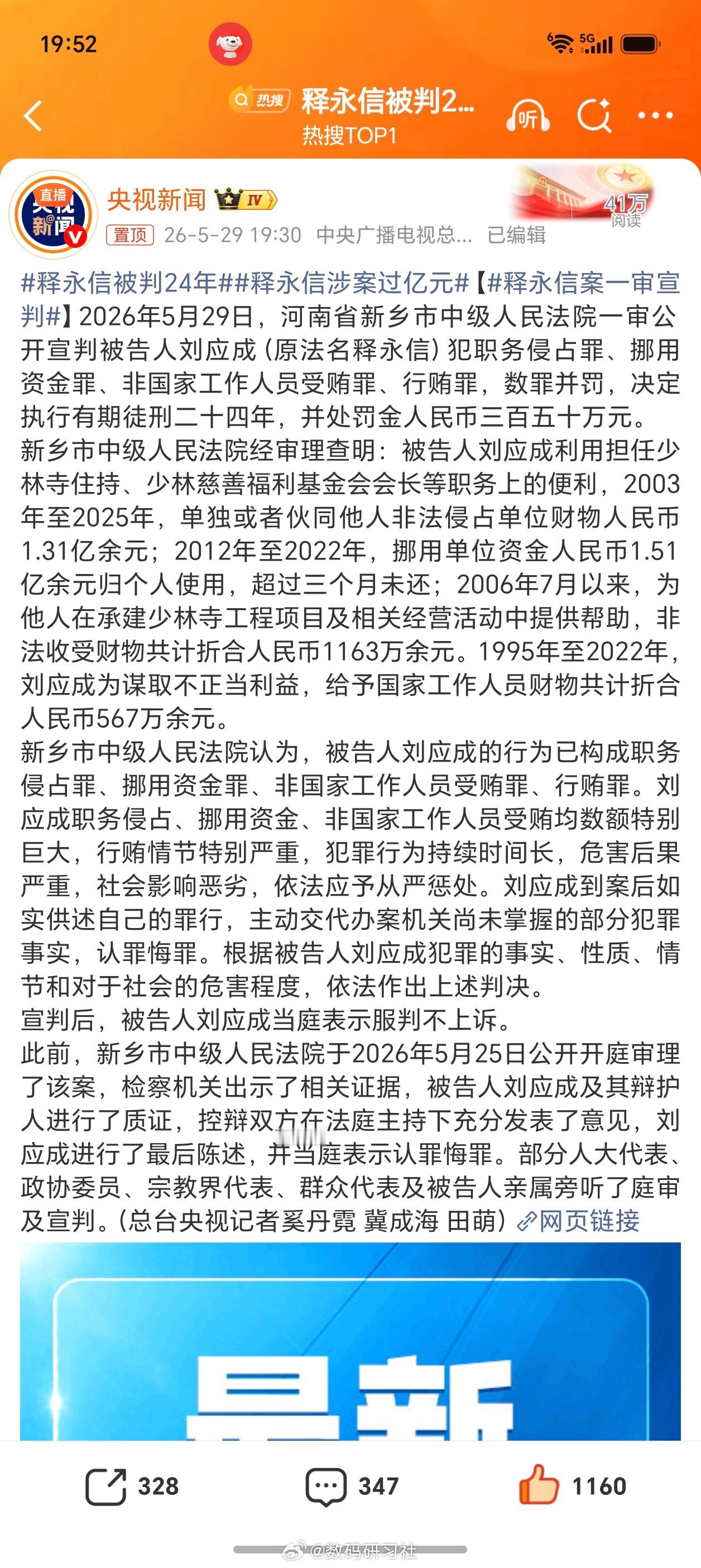 释永信被判24年释永信喜提有期徒刑二十四年，并处罚金人民币350W元，自作孽不
