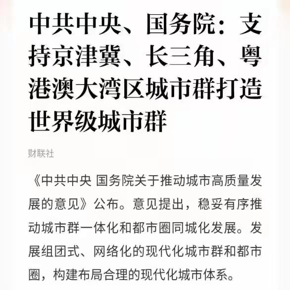 连续两份重磅文件没有山东，据说山东把济青都报上了。只报济南都市圈才是正确选择。