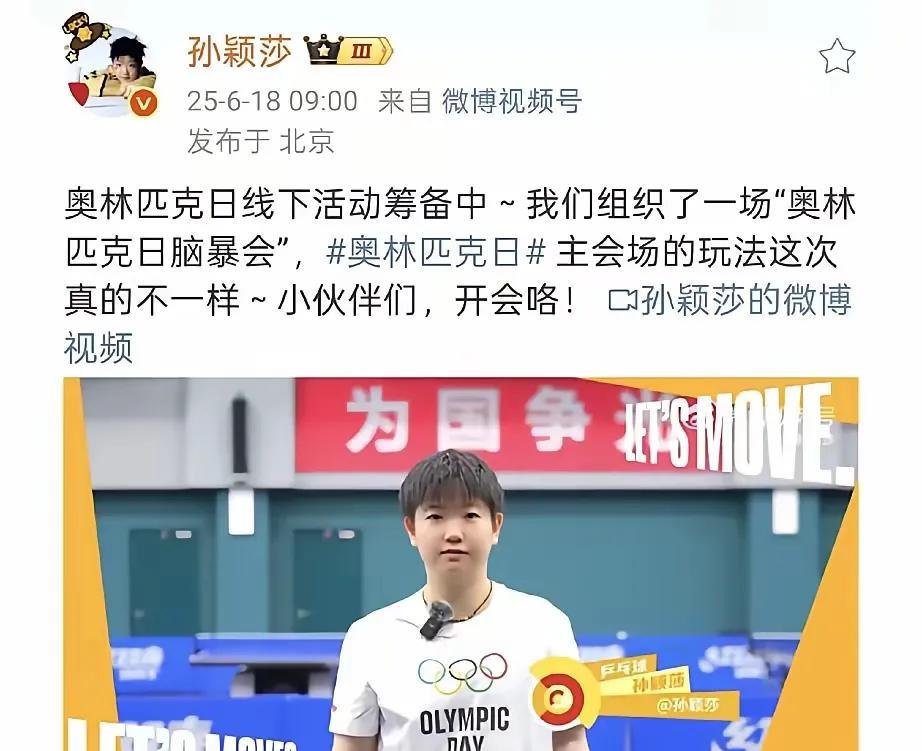 幼儿园班主任邀约大家开会了！奥林匹克日线下活动，今日莎莎录制视频向大家发出了邀