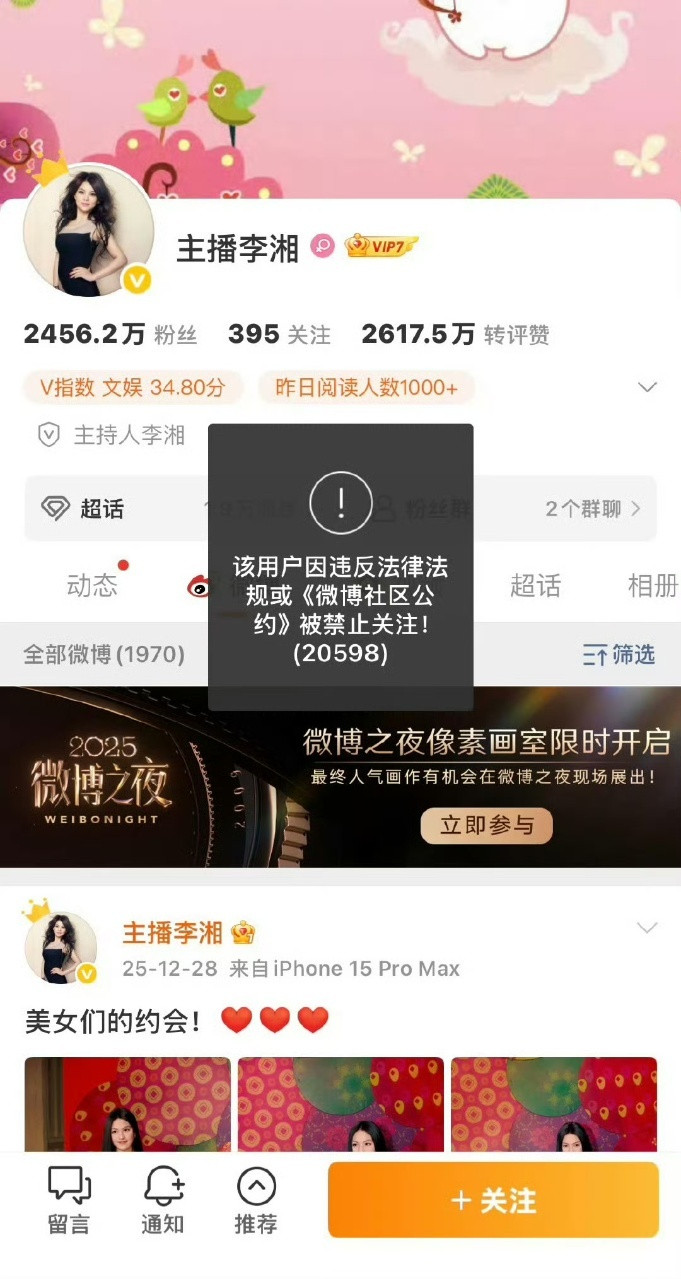 娱乐李湘咋了李湘全平台禁止关注李湘全平台禁止关注，没有前摇一下就禁了