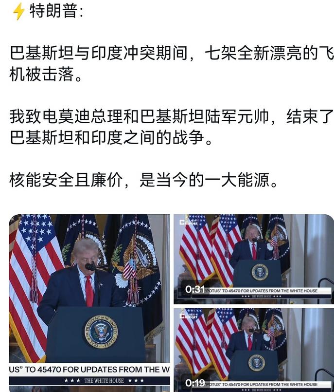 特朗普这次表现很好,又在给我国战机打广告了,再次证实歼10CE战机击落7架印度战