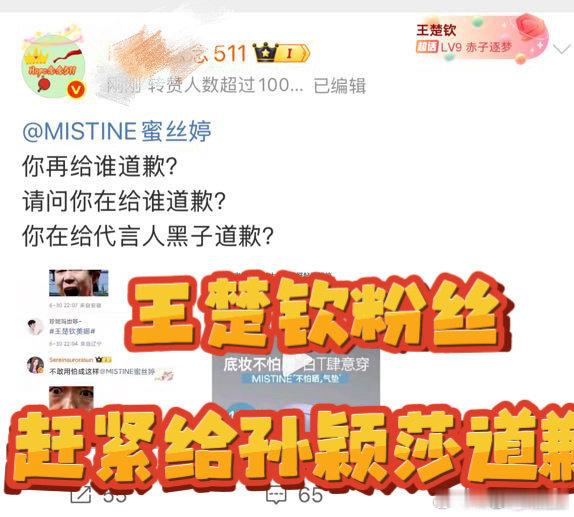 蜜丝婷致歉王楚钦粉丝倒反天罡，自己狂欢/辱/骂在先，蜜丝婷放任在后，道歉不是最基