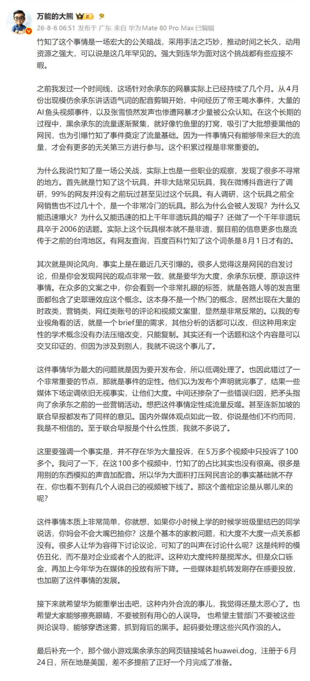 因为前面的微博过于明显，大熊开始疯狂给自己找补。表面是在谈竹知了，其实...
