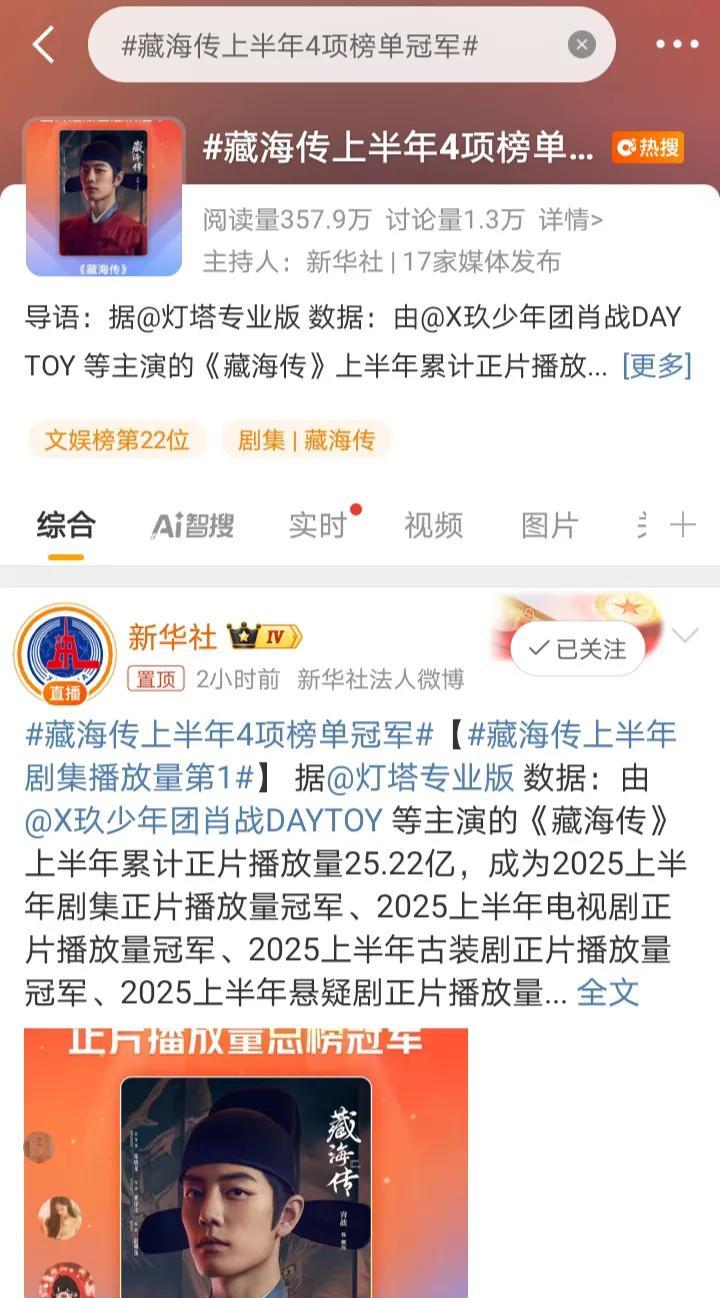 新华社又发藏海传了，昨天某公司蹭热度，词条翻花样地rs挂一天，今天新华社的