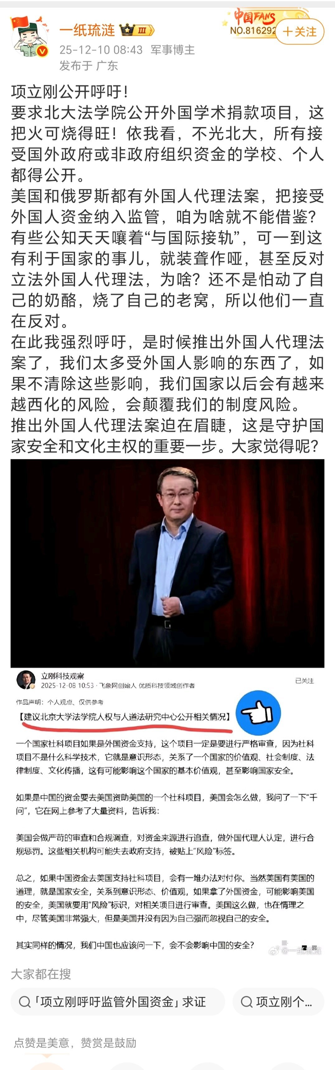 你支持项立刚这个呼吁吗？