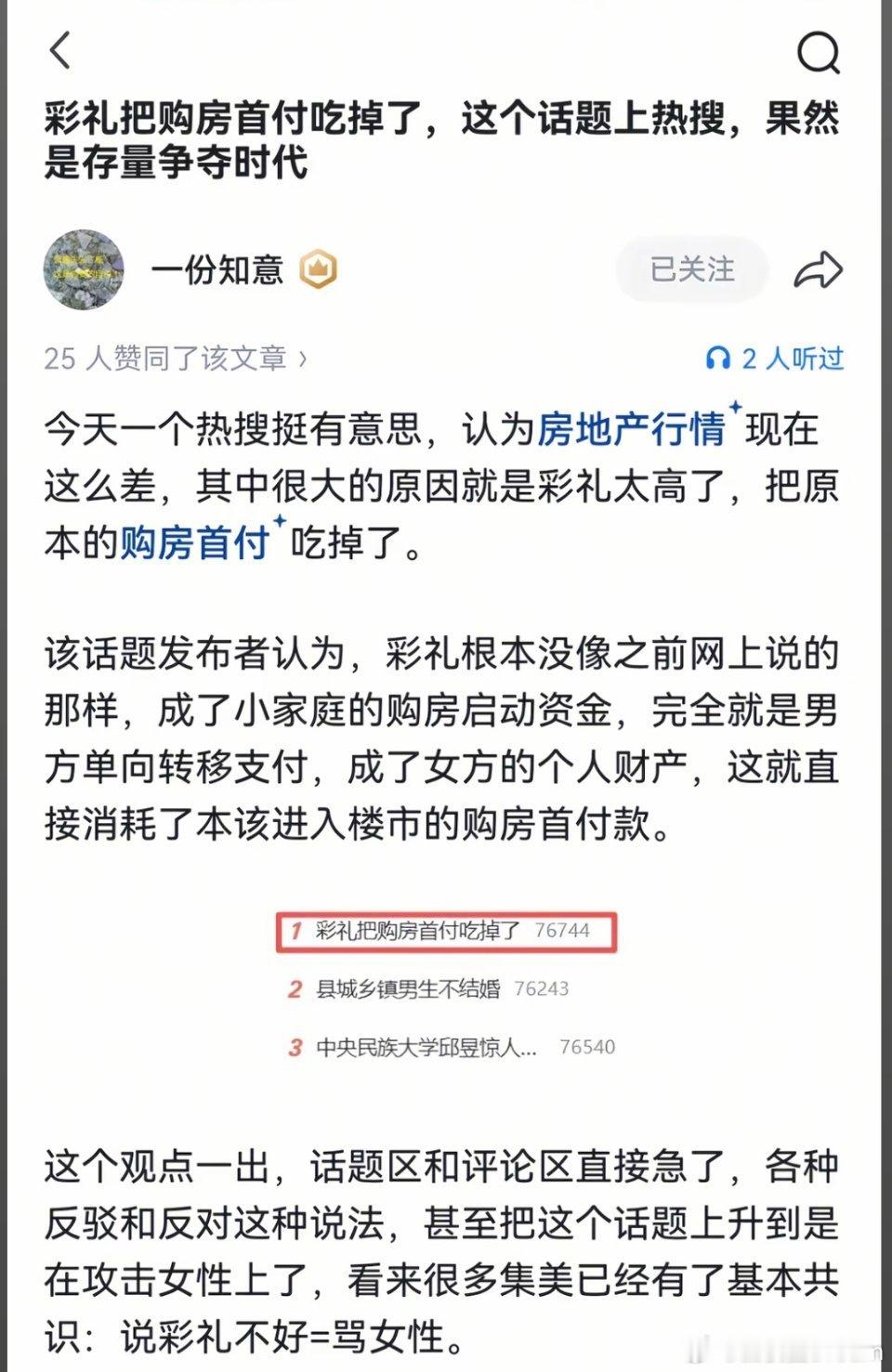 原来房地产行情太差是因为彩礼太高了​​​
