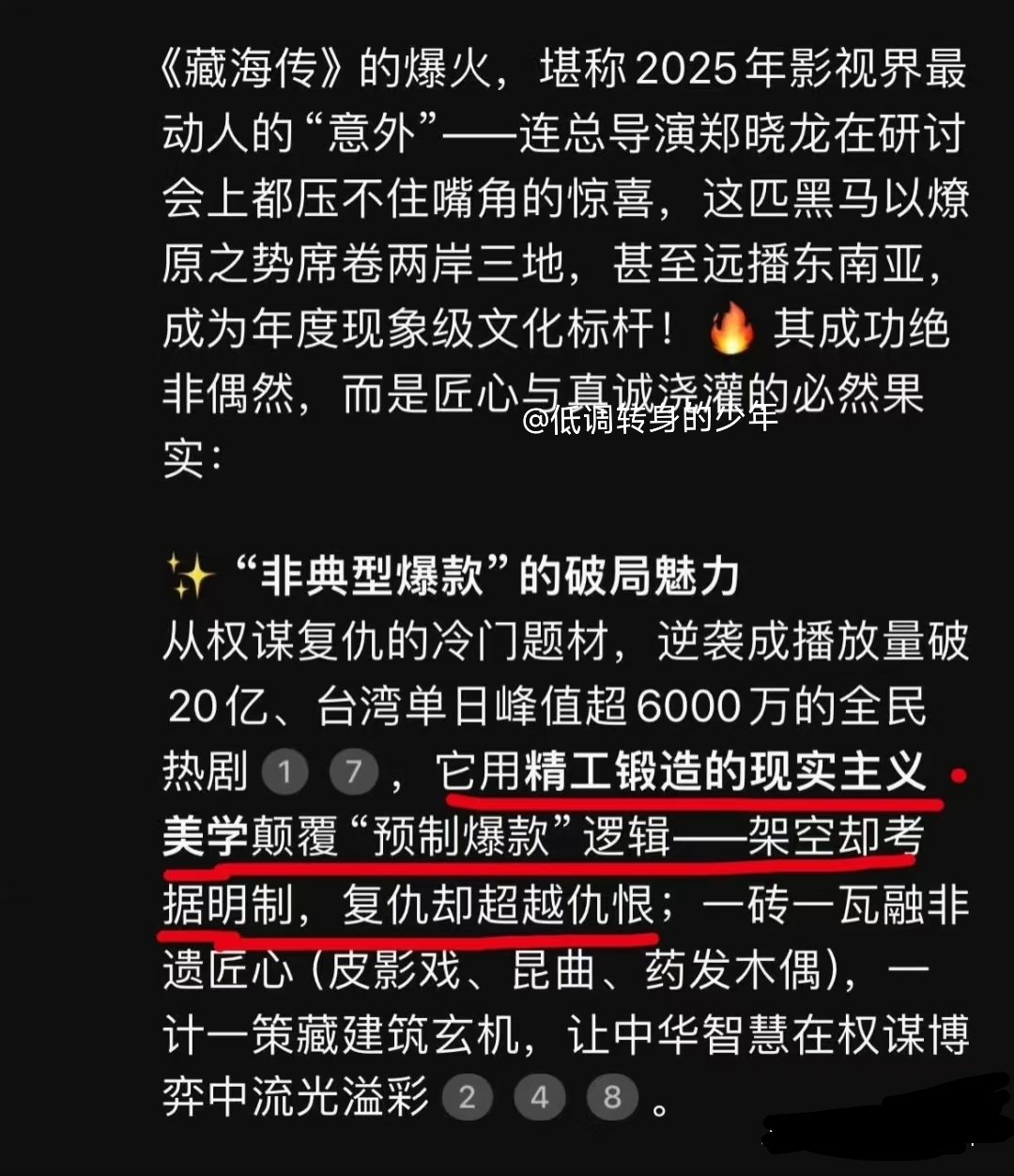 藏海传爆火的背后Deepseek剖析得好精准啊！藏海传好看到AI都真情实感的评价