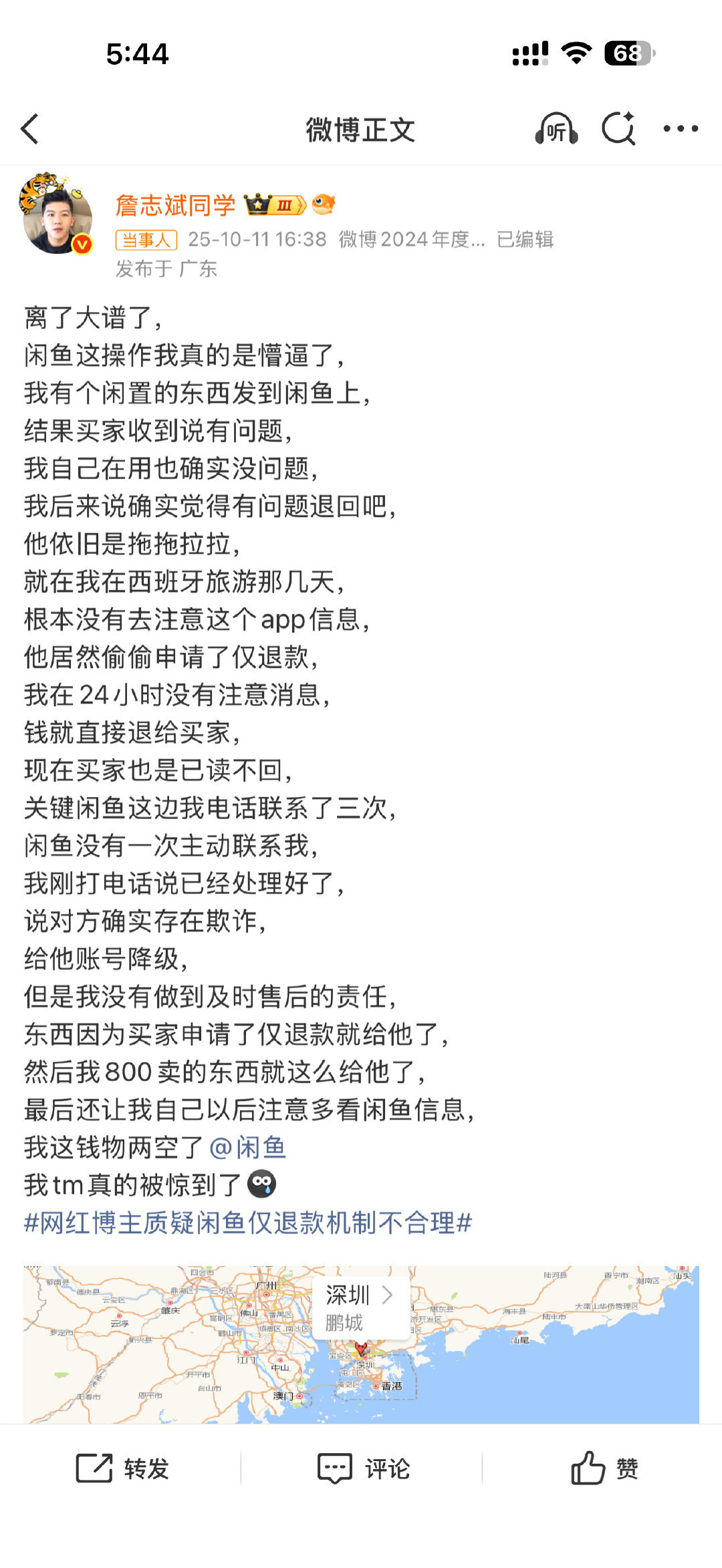 这明显就是一个巨大bug，闲鱼这态度是真的有大问题……网红博主质疑闲鱼仅退款机制