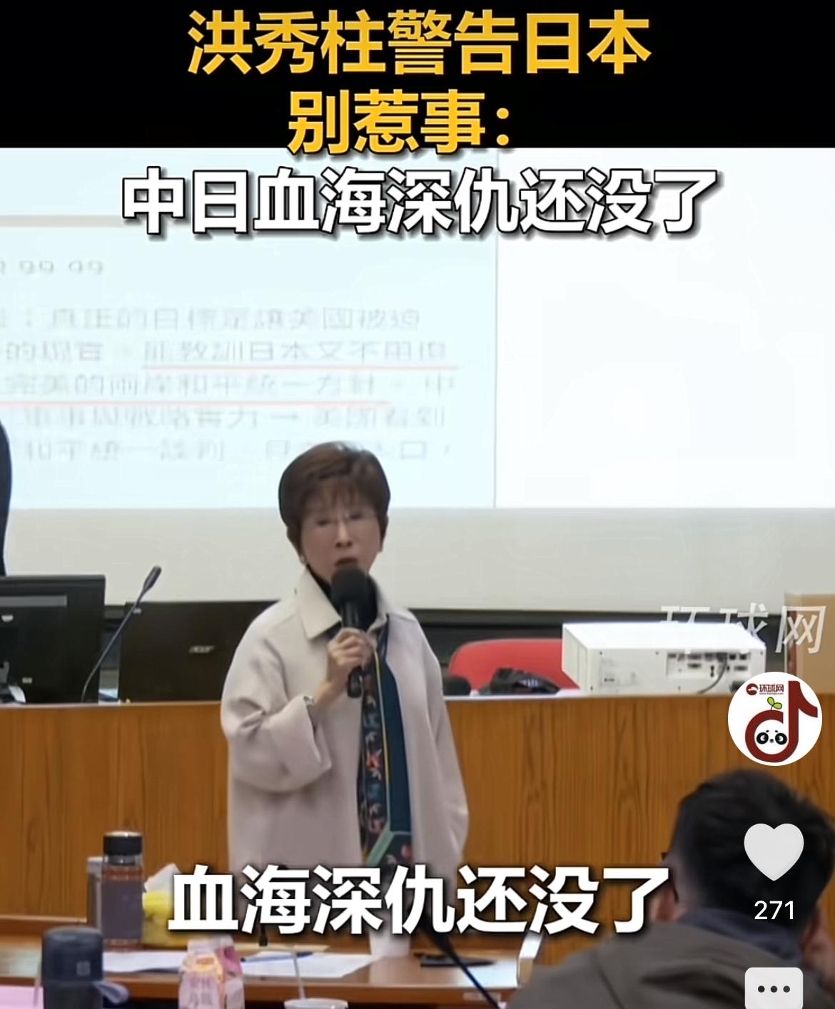 近日，国民党前主席洪秀柱在出席活动时言辞铿锵地指出：“小日本别太张狂，他们残杀无