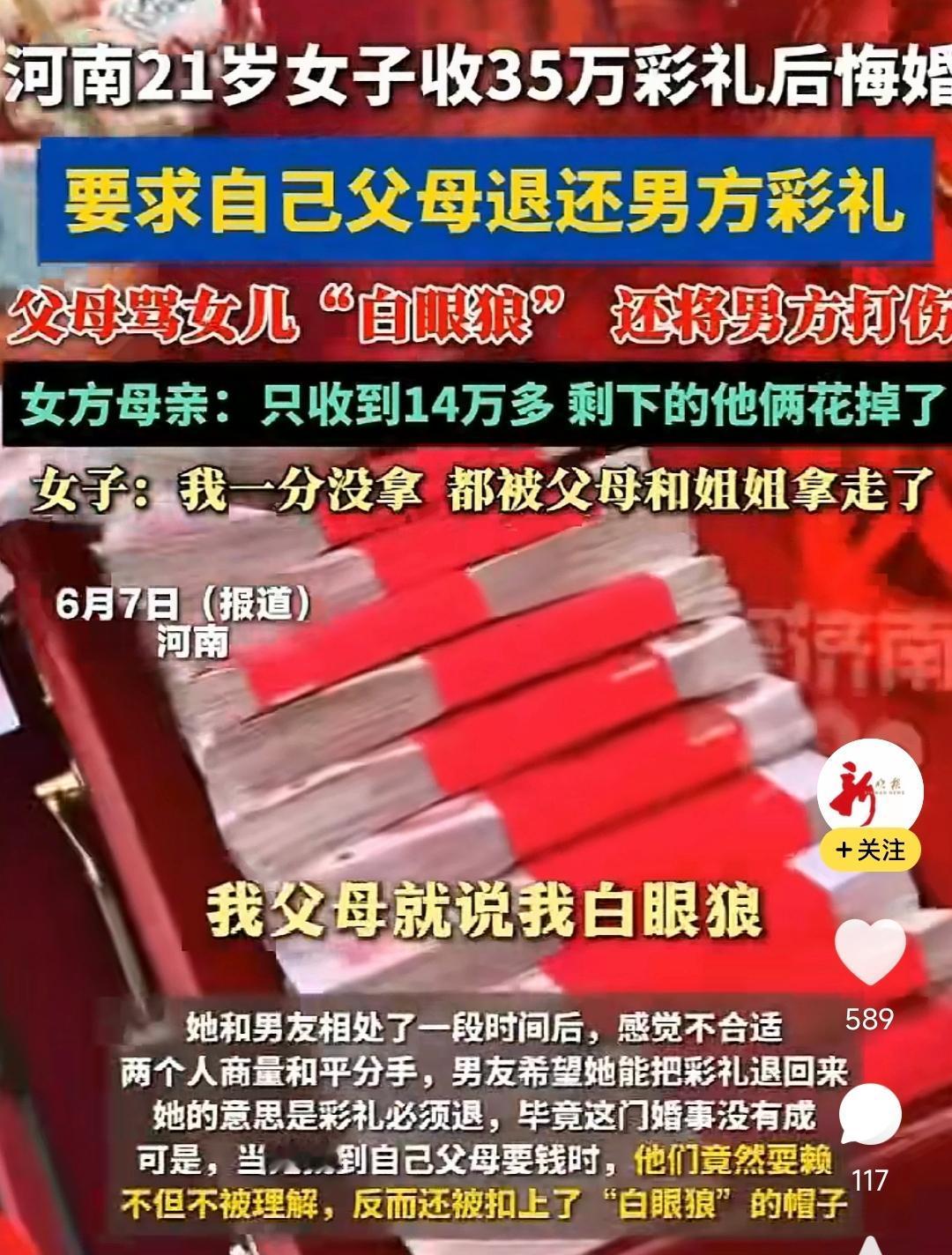 女孩后悔想退婚，却被亲妈恶狠狠骂了一句“白眼狼”！21岁的河南女孩，经人介