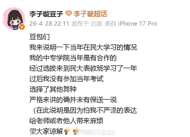 李子璇回应保送李子璇否认保送民大李子璇回应“保送民大”传闻：“我的中专学院当年