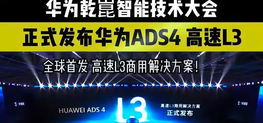 华为刚刚宣布L2.9，广汽也宣布L4年底量产智己也宣布正在测试L4，百度的L4