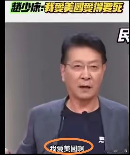 台湾媒体大佬赵少康发视频公开向大陆网友叫板，宣称：你们叫我黎少康，我根本不在乎！