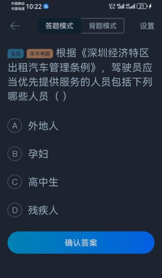 网约车优先服务特定人群，普通人打车就该礼让吗？参加网约车资格考试碰到这道考题，