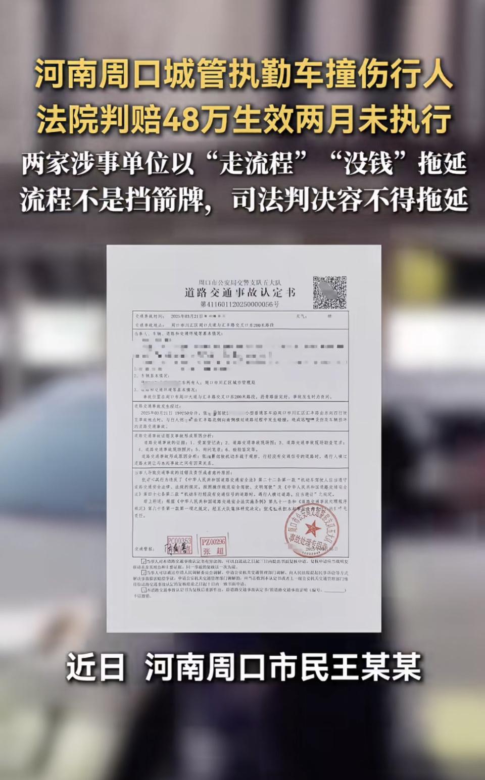 河南周口这事儿太闹心了。市民远某某被城管执勤车撞伤，交警认定司机全责，住院花了近