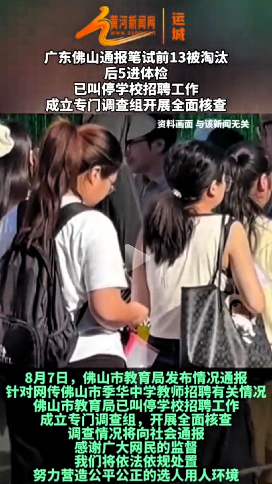 这两天教师招聘接连爆雷，佛山这起简直把“笔试当笑话”演到了极致。佛山市季华中学教