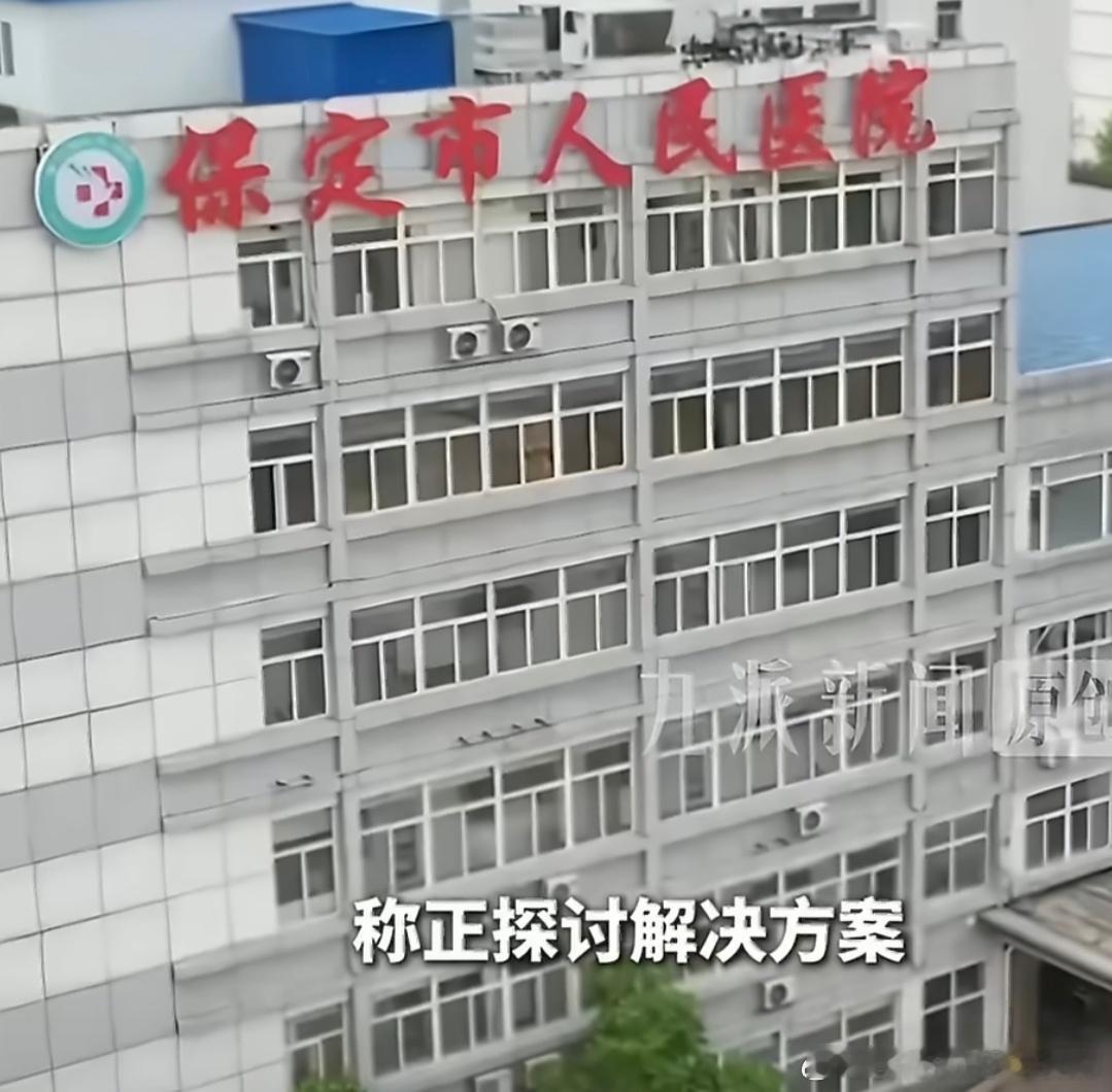 #保定医院官网显示纪委书记姓杜#保定市人民医院官网曾显示纪委书记姓杜，而聊天记录里自称纪委书记的却是