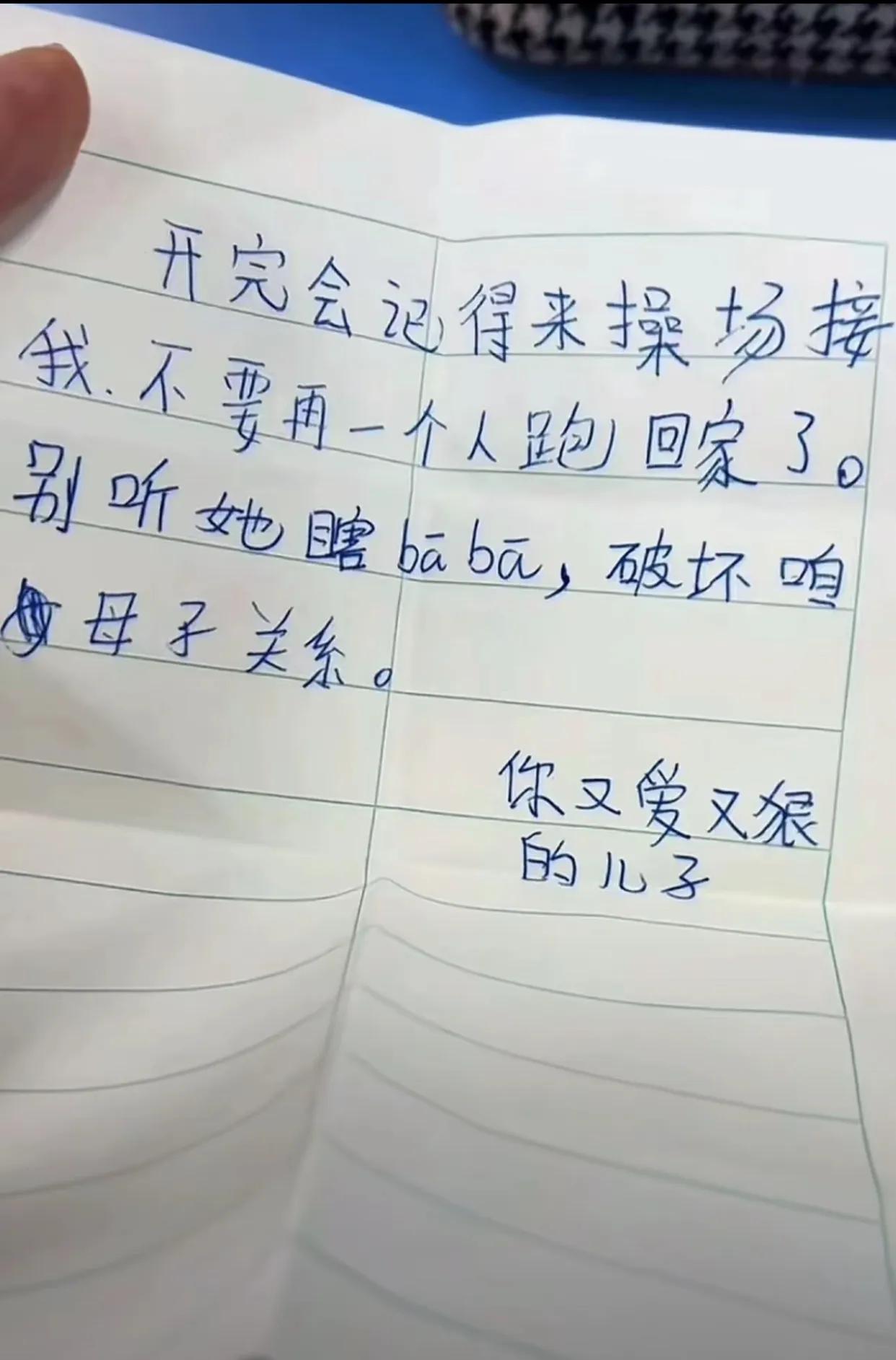 请问各个开家长会的家长：你们去开家长会，如果看到你的好大儿给你留的这样的纸条，