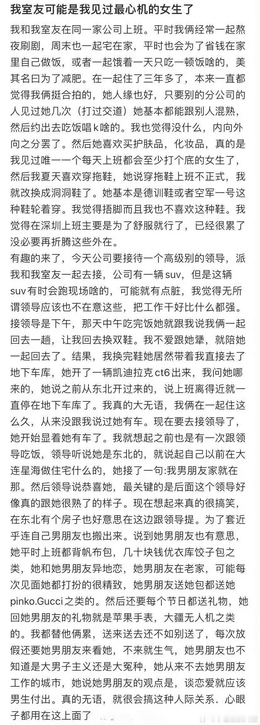 我室友可能是我见过最心机的女生了