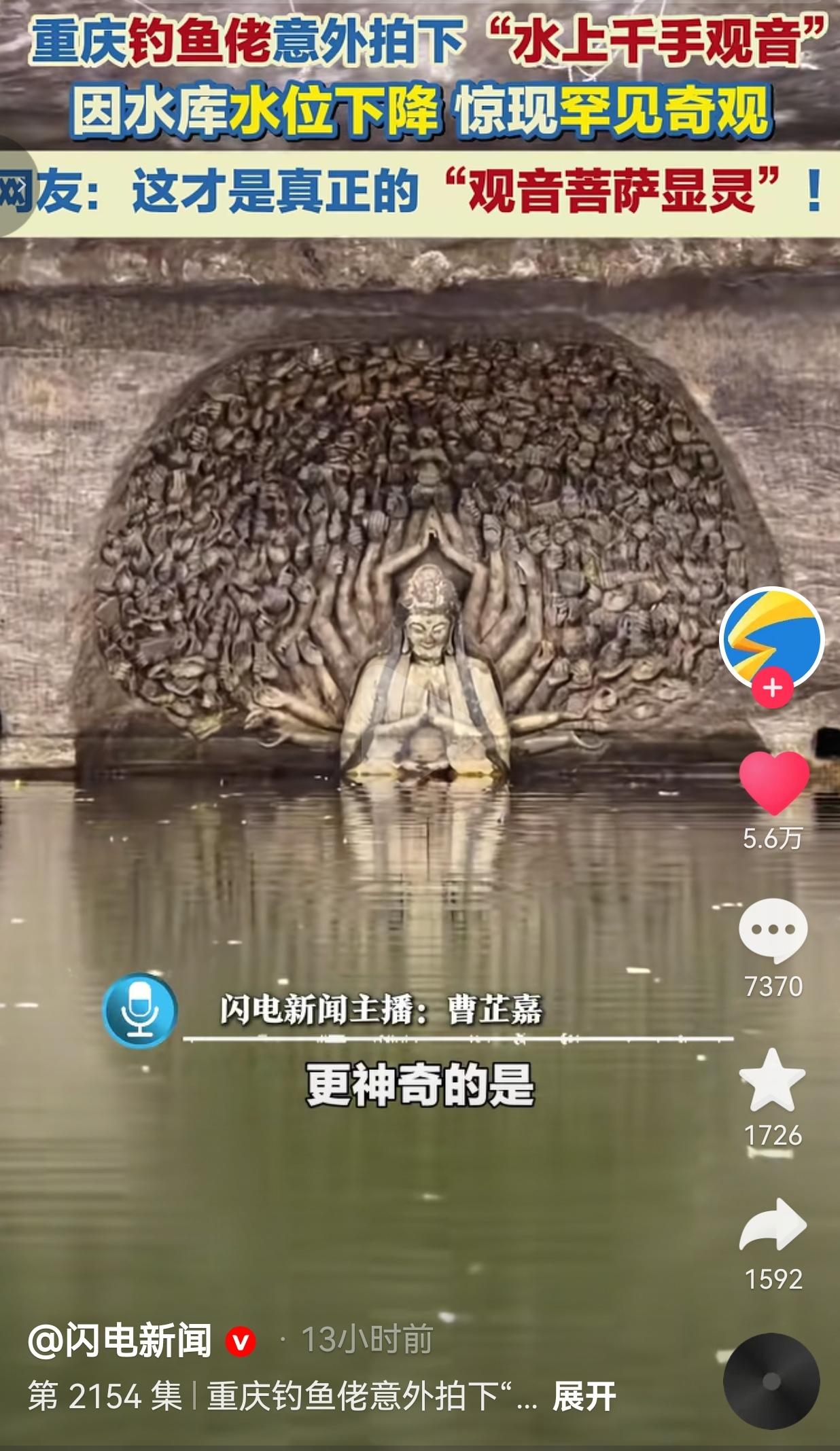 重庆钓鱼佬钓出“活菩萨”！水库水位下降，千手观音踏波而来，网友炸了：这才是神迹！