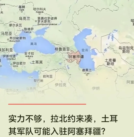 想多了，这个时候俄罗斯对阿塞拜疆开展特别军事行动是不可能的？目前来看，土耳其与