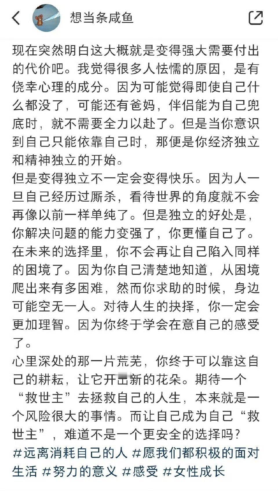 当你意识到你的人生只能靠自己的时候，那才是精神独立和经济独立的开始。​​​