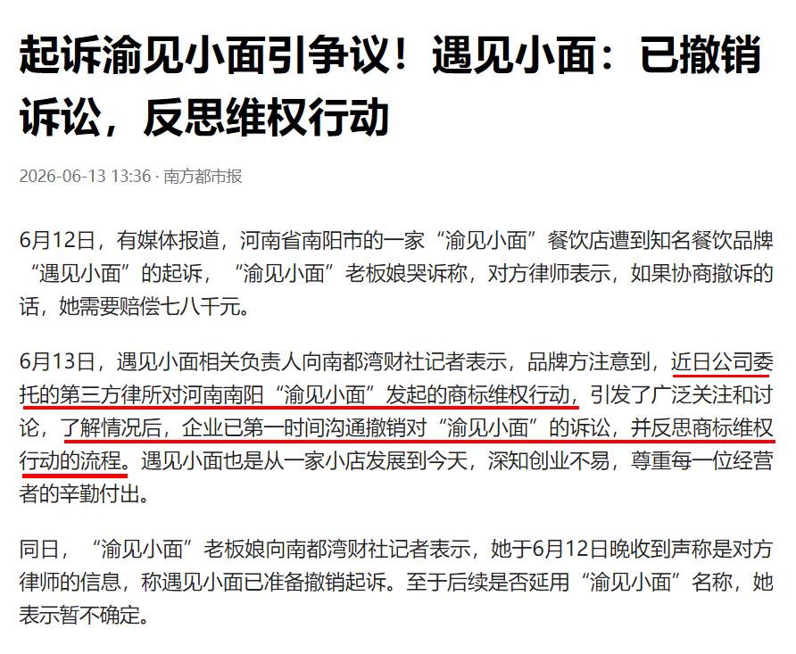 已撤销诉讼！遇见小面怂了！最新的消息，遇见小面已撤销对“渝见小面”的诉讼，并