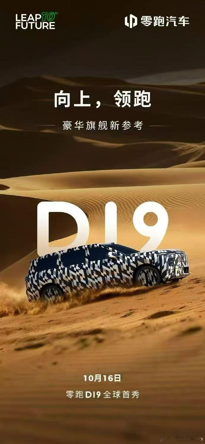 昨天大家聊的80度超级超级大电池增程，是零跑D19啊那么会不会有纯电呢，我觉得8