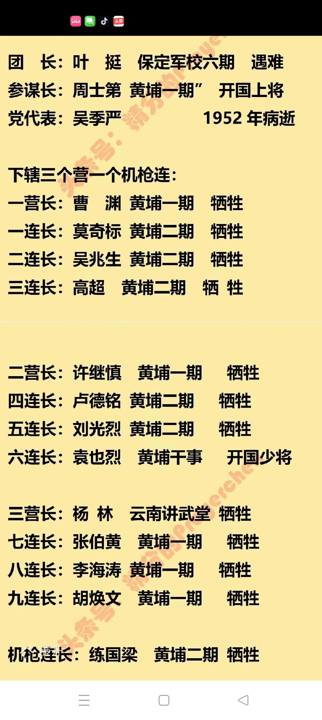 为有牺牲多壮志！这是当年北伐期间威名远扬的叶挺独立团的连以上