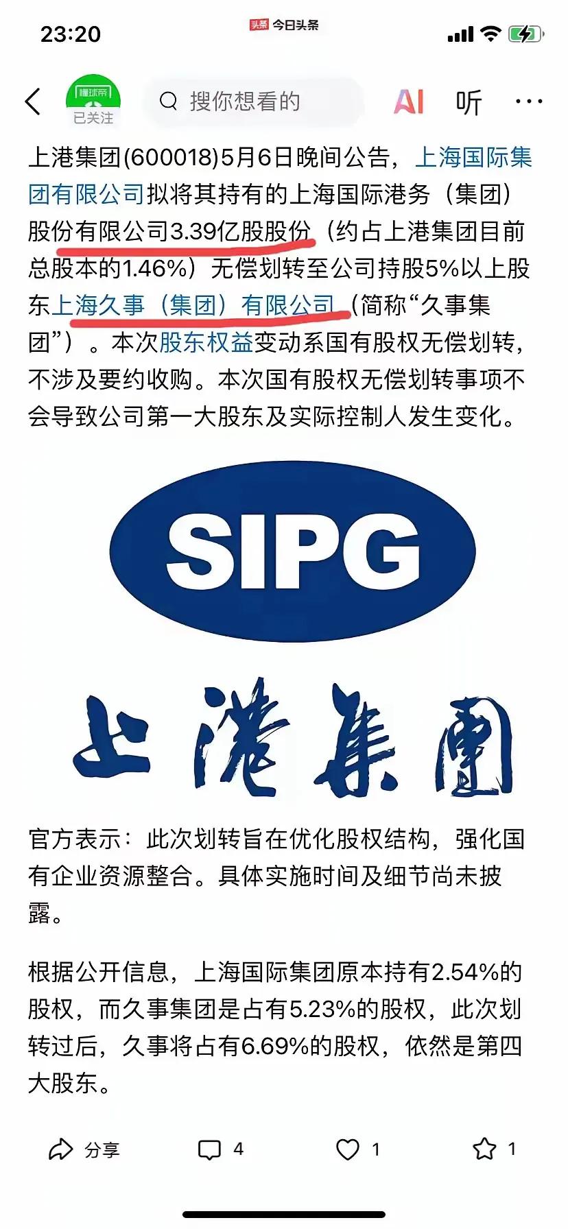 下面这个图片是一个股份转让的公告，因为上市公司股份有变化必须发公告这是有规定的，