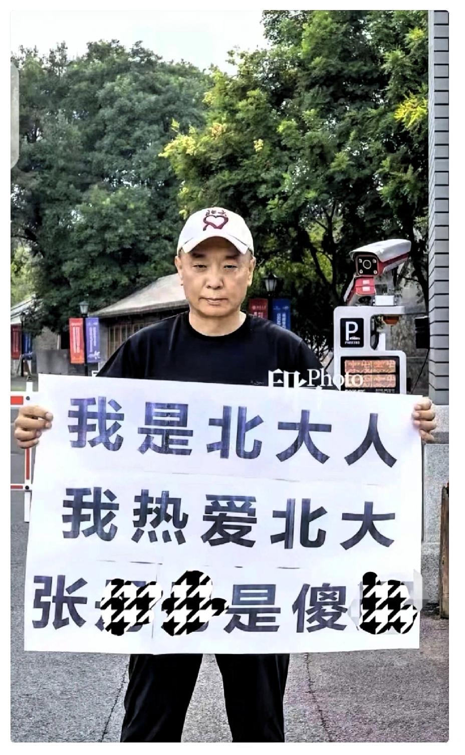 北大校友门口举牌骂张丹丹，这事儿闹得可不小。牌子上那句“我是北大人，我热爱北