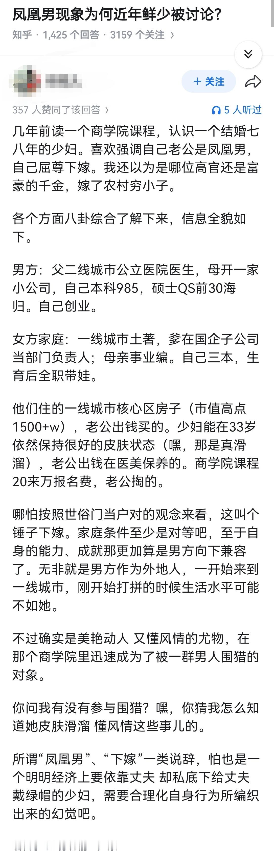 凤凰男现象为何近年鲜少被讨论？
