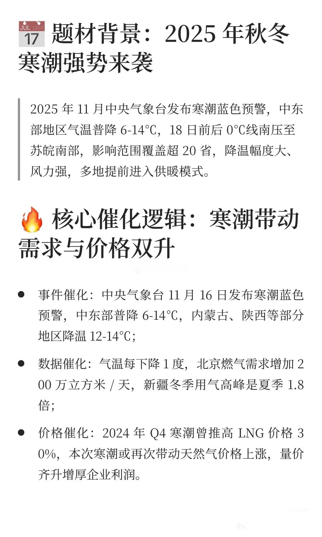 寒潮来袭！供暖、燃气、保暖板块受益逻辑