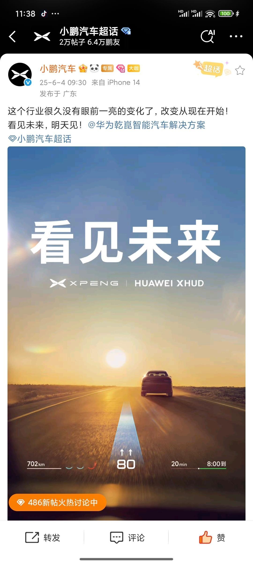 重磅官宣！华为小鹏强强联手：HUD黑科技+乾崑智驾，中国智造开启新纪元