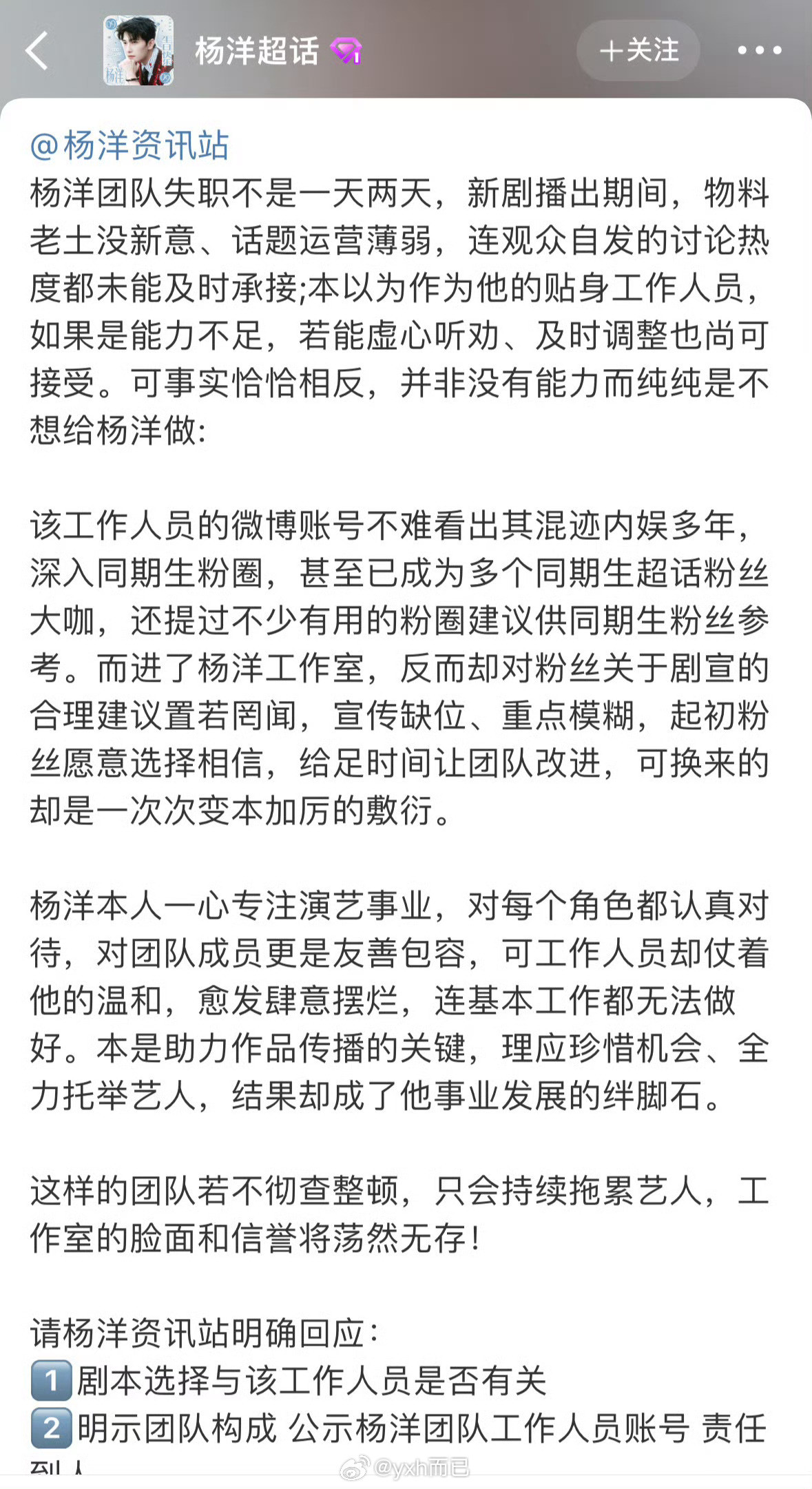 羊毛老师怀疑杨洋团队混入其他同期生粉，疑似要“陷害”杨洋[来
